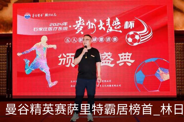 曼谷精英赛萨里特霸居榜首 林日曦后来居上单独第2