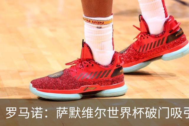 罗马诺：萨默维尔世界杯破门吸引多家豪门关注，曼联已询价