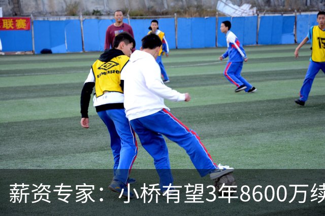 薪资专家：小桥有望3年8600万续约 太阳将被硬帽限制在第二土豪线